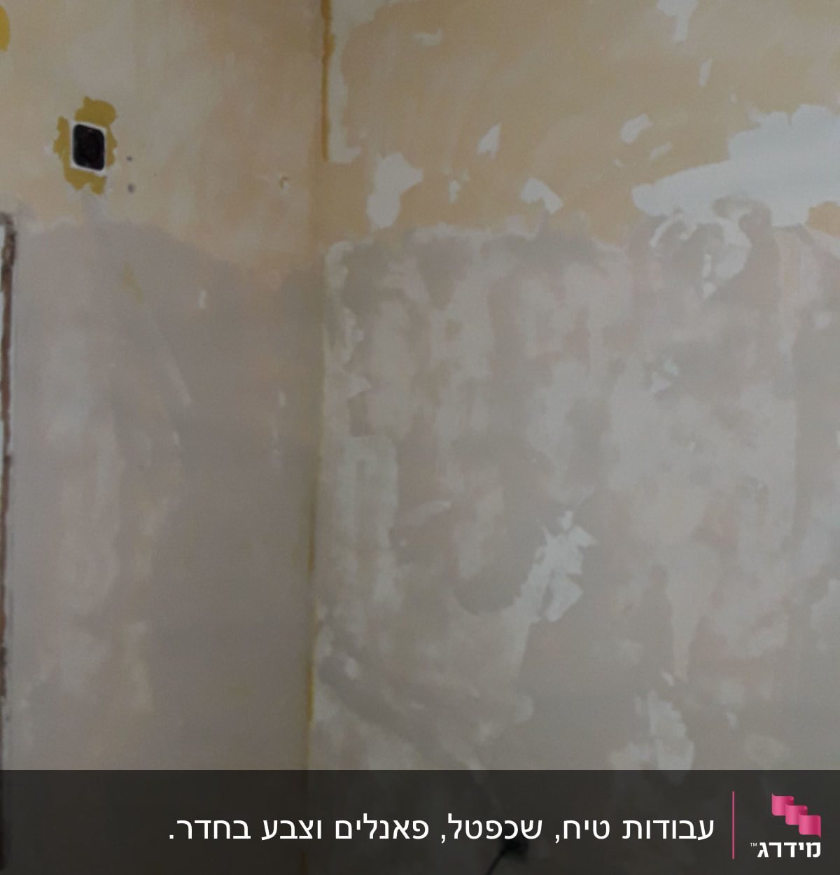 קירות עם שכבת צבע מתקלפת בתהליך שיפוץ